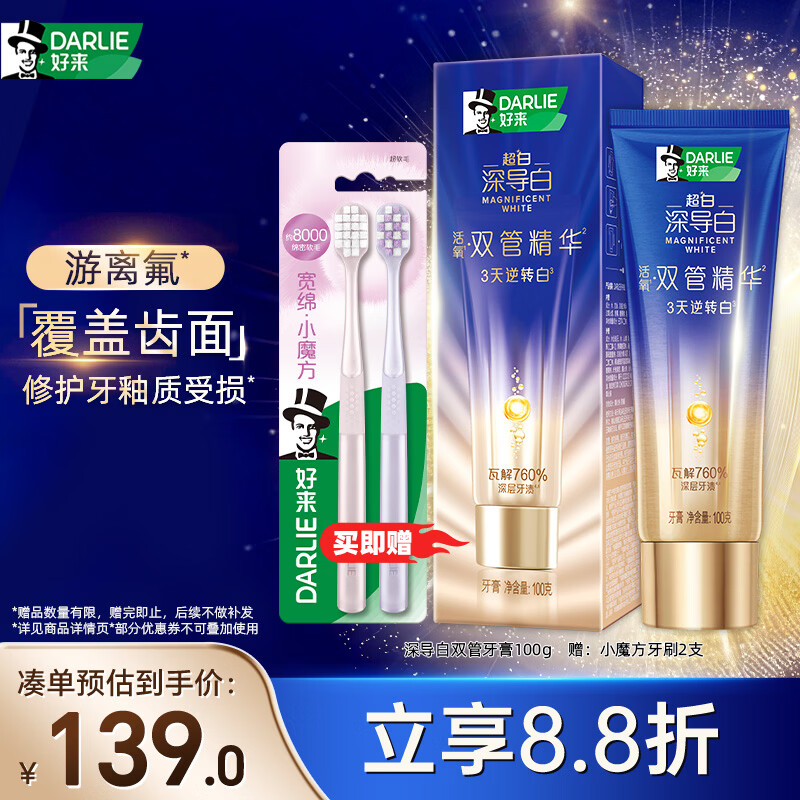 好来(原黑人)深导白双管精华牙膏活氧美白去黄瓦解牙渍含氟100g*1支