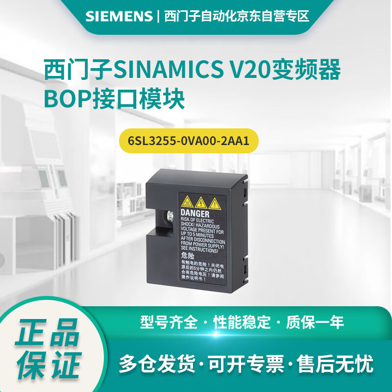 西门子SINAMICS V20变频器 辅助系统部件 BOP 接口 6SL3255-0VA00-2AA1,BOP INTERFACE