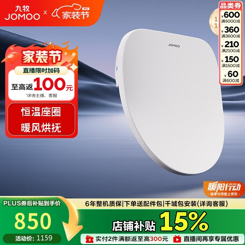 九牧（JOMOO）智能马桶盖即热式抗菌智能盖板 带烘干加热全自动洁身器ZS021-S1