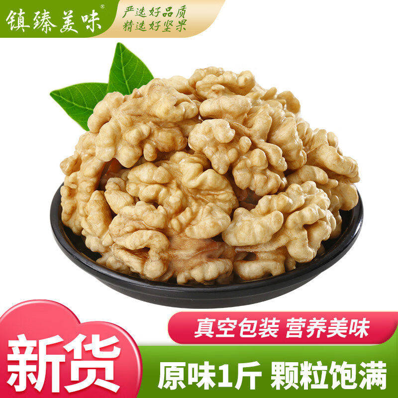 鎮(zhèn)臻美味核桃仁貨500g鮮原味核桃肉真空裝烘焙豆?jié){阿膠原料 精選核桃仁500gx1袋