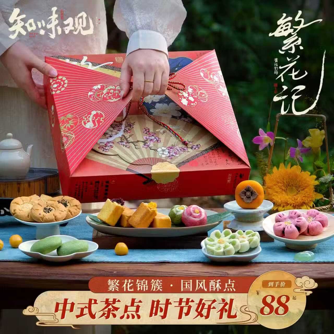 知味观中式糕点心礼盒端午节送礼品浙江杭州特产伴手礼下午茶点零食477g