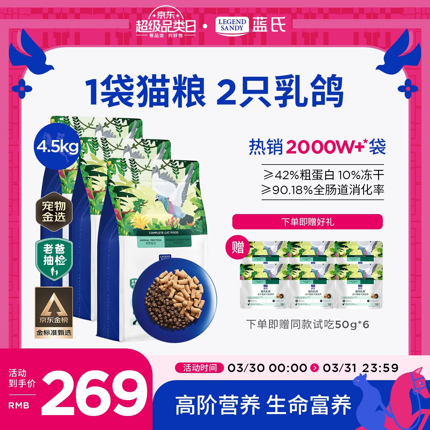 LEGENDSANDY蓝氏猫粮生鲜猎鸟鲜乳鸽生骨肉冻干高蛋白全价成猫粮幼猫通用型 一袋猫粮两只乳鸽丨猎鸟乳鸽丨4.5kg