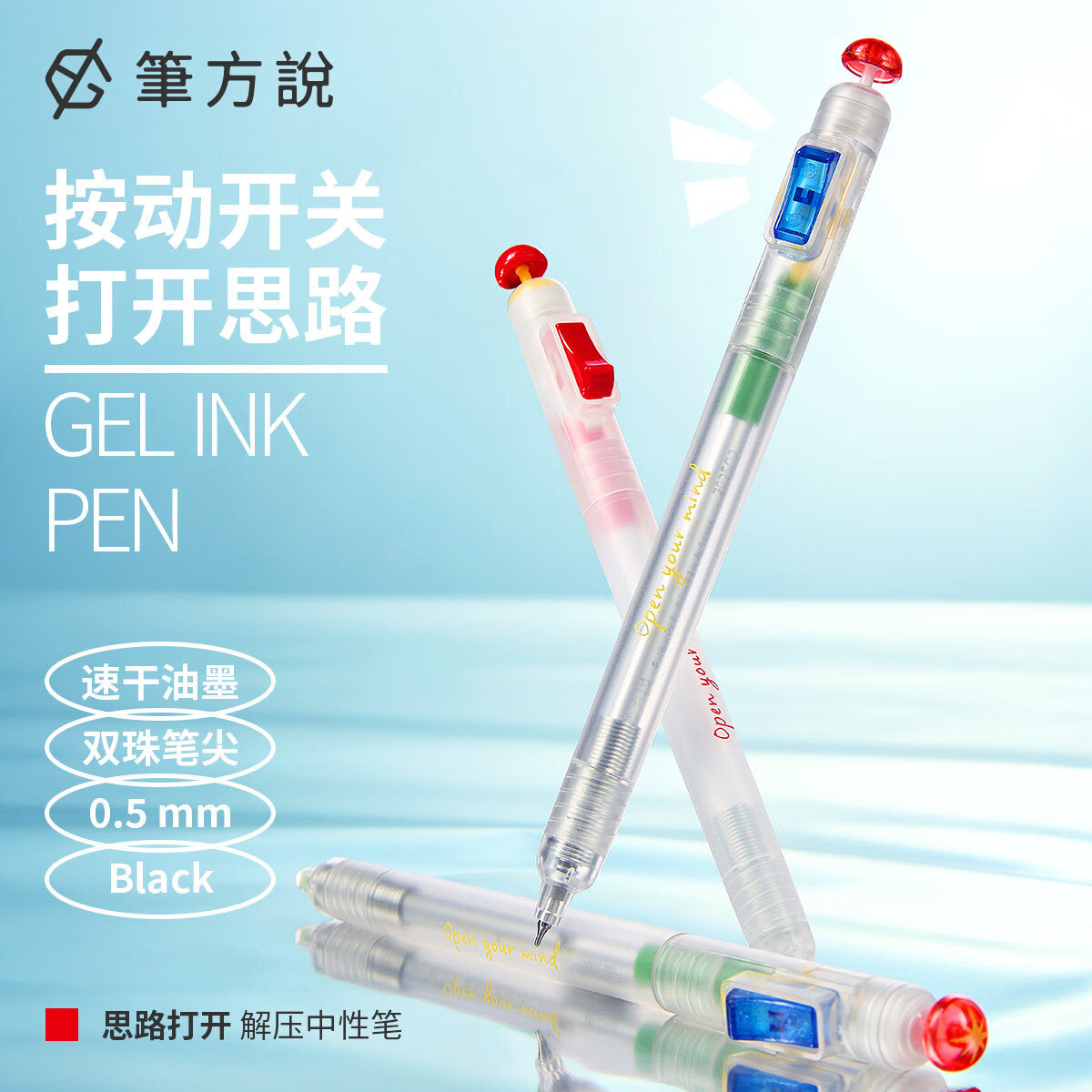 三年二班×笔方说思路打开解压中性笔黑笔高颜值送女朋友创意开关笔学生考试刷题笔速干办公签字笔文具礼物 【1支装】芭乐