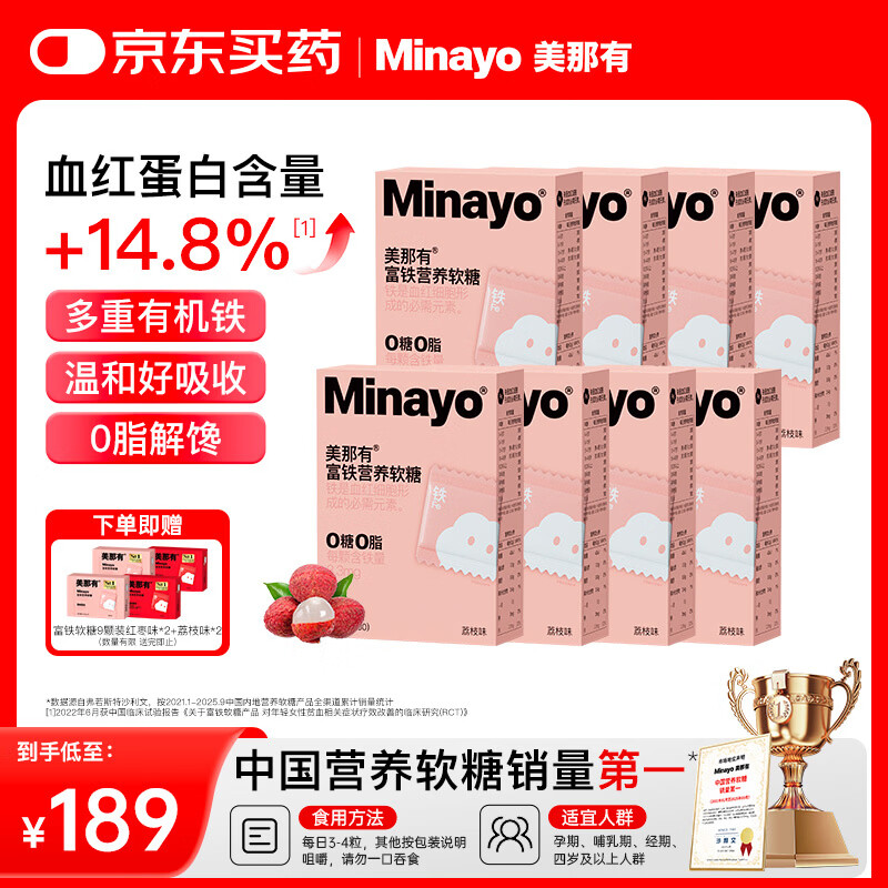 minayo美那有富铁软糖补养女性孕期姨妈期气血富铁营养软糖  荔枝/8盒装