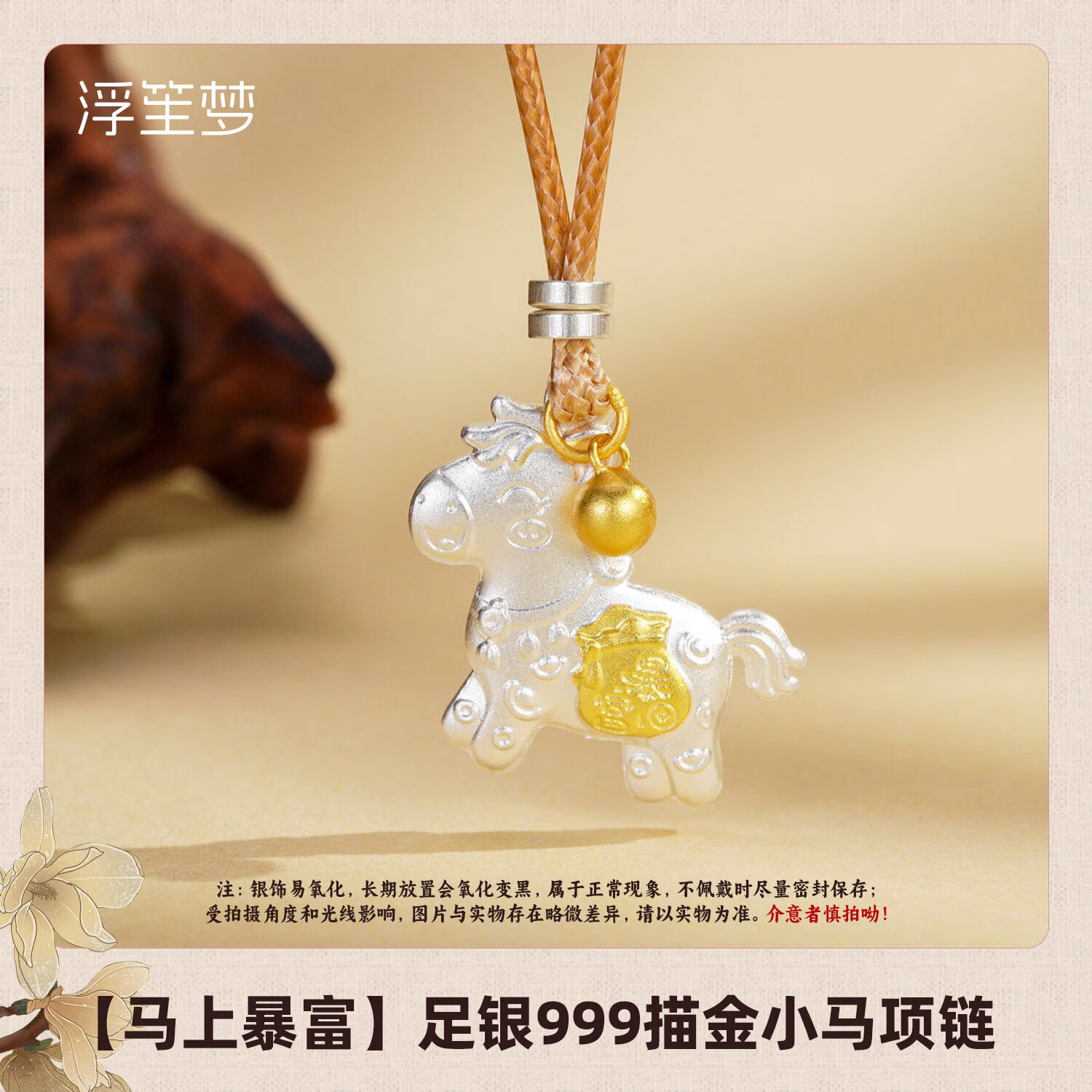 浮笙梦足银999描金小马项链马年本命年可爱萌马吊坠520礼物送女友老婆 萌马项链【马上暴富】 克重约12.2g(含绳1.6g)