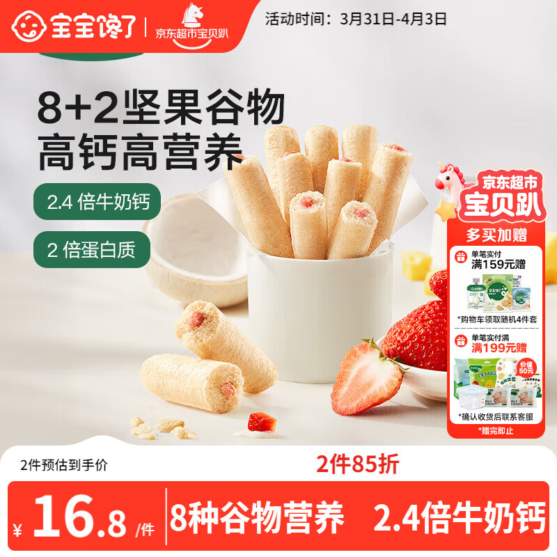 宝宝馋了高钙草莓酸奶谷物棒米果泡芙棒磨牙棒儿童零食60g