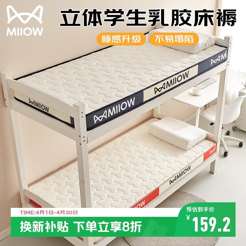 猫人立体乳胶床垫遮盖物学生宿舍榻榻米海绵床褥子0.9*1.9m床厚约6cm