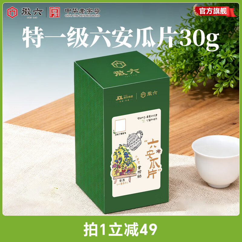 徽六六安瓜片特一级30g 绿茶茶叶2026新茶上市有好茶雨前自己喝