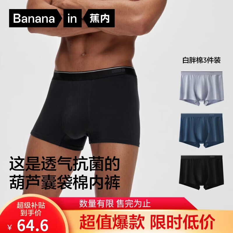 蕉内（Bananain）银皮330S纯棉男士内裤40支白胖棉10A抗菌男生夏季透气平角裤3件装