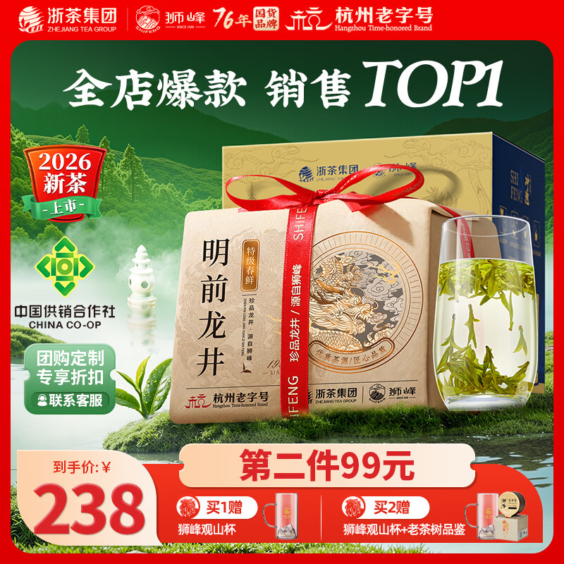 狮峰2026新茶上市春茶明前特级龙井茶叶绿茶龙井43号自己喝送礼长辈 实惠装250g