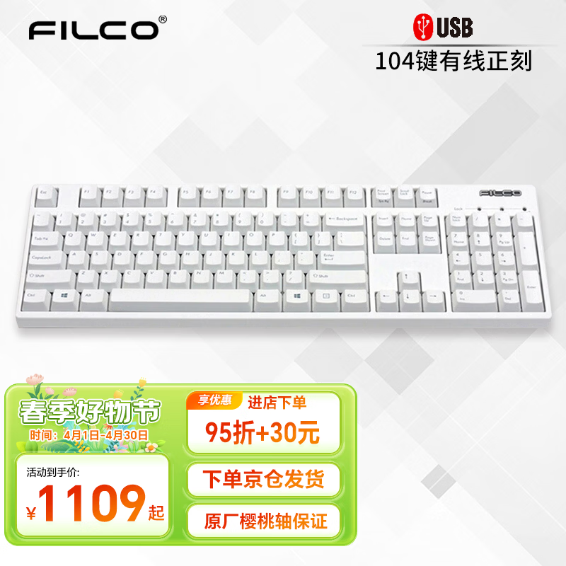 斐爾可 （FILCO）104鍵圣手二代機(jī)械鍵盤 有線 櫻桃軸游戲鍵盤 辦公鍵盤 電腦鍵盤 純白色 茶軸
