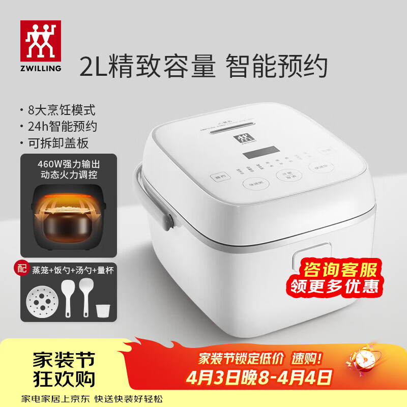 双立人（ZWILLING）电饭煲电饭锅迷你多功能智能预约家用小家电煮饭锅2L蒸饭锅 白色-8大模式 2L