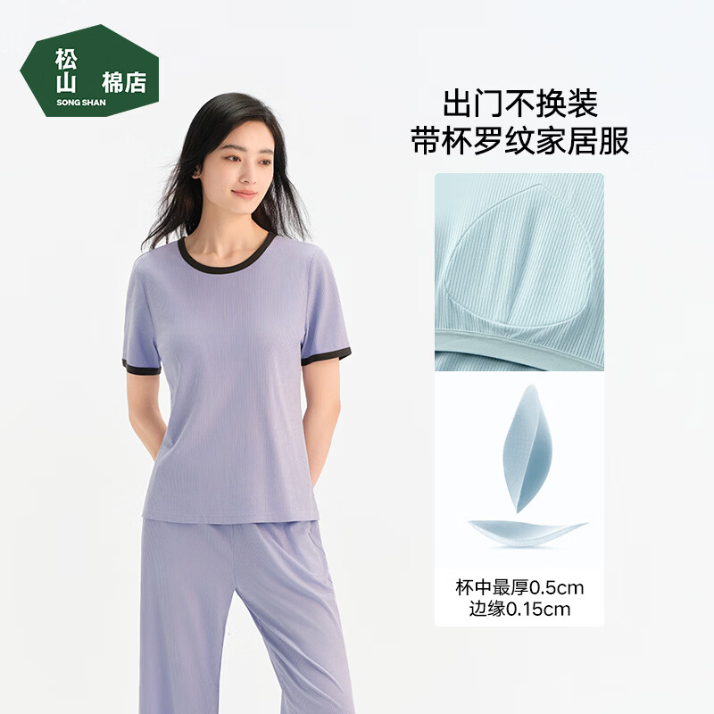 松山棉店薄荷罗纹睡衣男女短袖带胸垫家居服套装情侣凉感抑菌可外穿夏新款 【女 I 带杯 I 短袖长裤】深紫 XL （170） 推荐 女士110-125斤、男士140-155斤