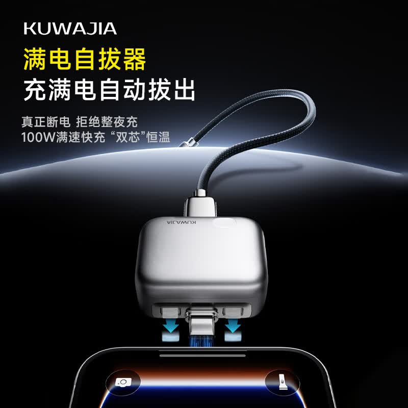 酷瓦佳满电分离器140W快充自动断电防过充type-c数据线夜充保护电池智能自拔器适用苹果17华为小米手机 【满电分离器3件 】现货直发不用等