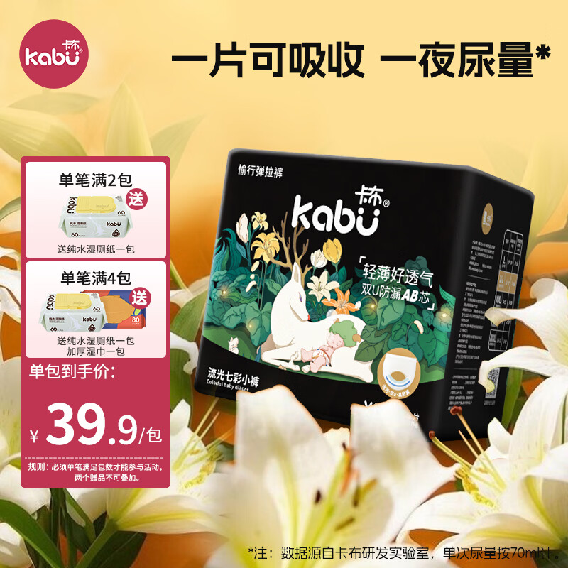 KABU卡布流光系列轻薄透气防漏大吸量新生儿纸尿裤弹拉裤婴儿便不湿 弹拉裤XXXXL24片 18-25kg