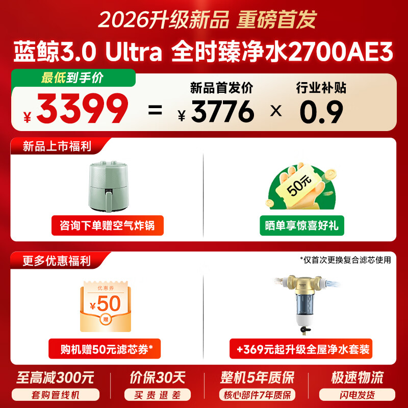 史密斯（A.O.SMITH）新品佳尼特净水器厨房专用台下用直饮机净水机饮水机家用过滤器【蓝鲸3.0Ultra】升级款CR2700AE3 升级真8年RO膜 长效恒滤48吨