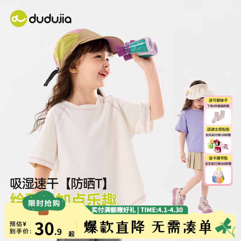 嘟嘟家【吸湿速干】儿童T恤夏装防晒女童短袖户外速干男童衣服百搭纯色 奶油白 110 京东折扣/优惠券