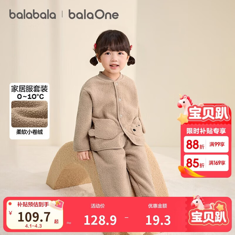 巴拉巴拉balaOne儿童家居服套装男童女童冬季新款半边绒保暖