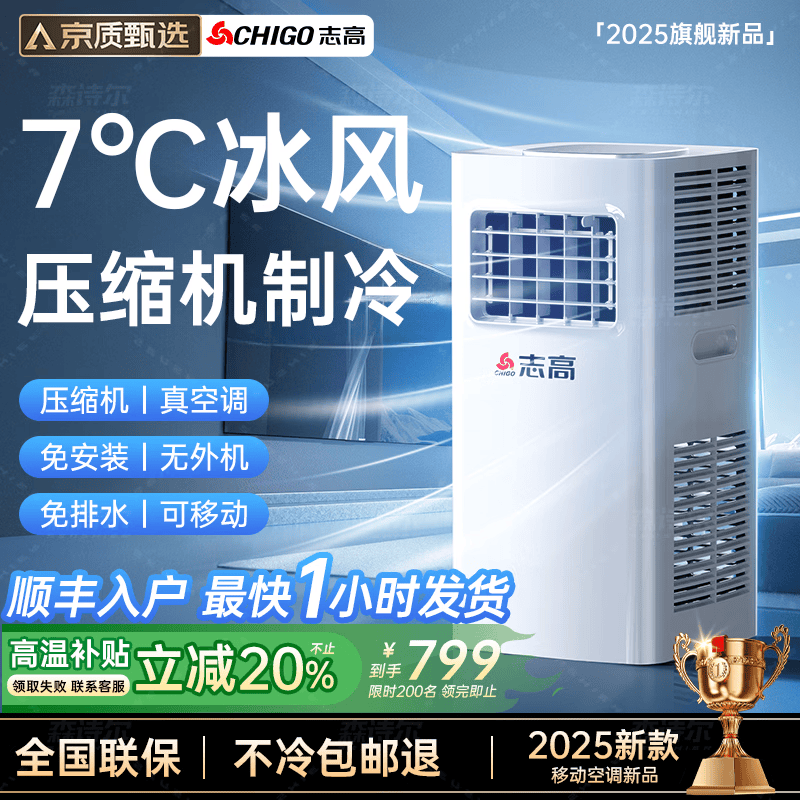 志高（CHIGO）【5°C冰风丨制冷真空调】移动空调制冷厨房空调压缩机单冷立式空调一体机家用免安装空调扇大2匹 1匹 单冷丨热销TOP丨强冷静音 志高2026新款顶配丨3秒快速制冷丨品牌高端电机