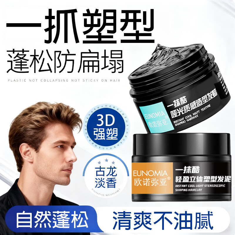 思亚希apkh发泥男士立体塑型蓬松定型碎发整理轻盈哑光不粘腻发胶发蜡 1瓶 体验装 官方自售