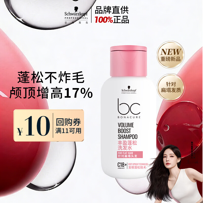 施华蔻专业保丽丰盈蓬松洗发水80g 高颅顶神器控油清爽留香旅行装