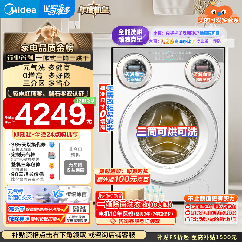 美的（Midea）可爱多滚筒洗衣机全自动 带烘干洗烘一体 11KG三筒内衣洗 三桶年度机皇MD11DDEX 以旧换新 补贴