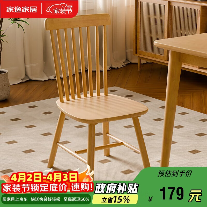 家逸实木椅子家用餐椅靠背椅餐厅温莎椅餐桌椅简约书房椅软包办公椅