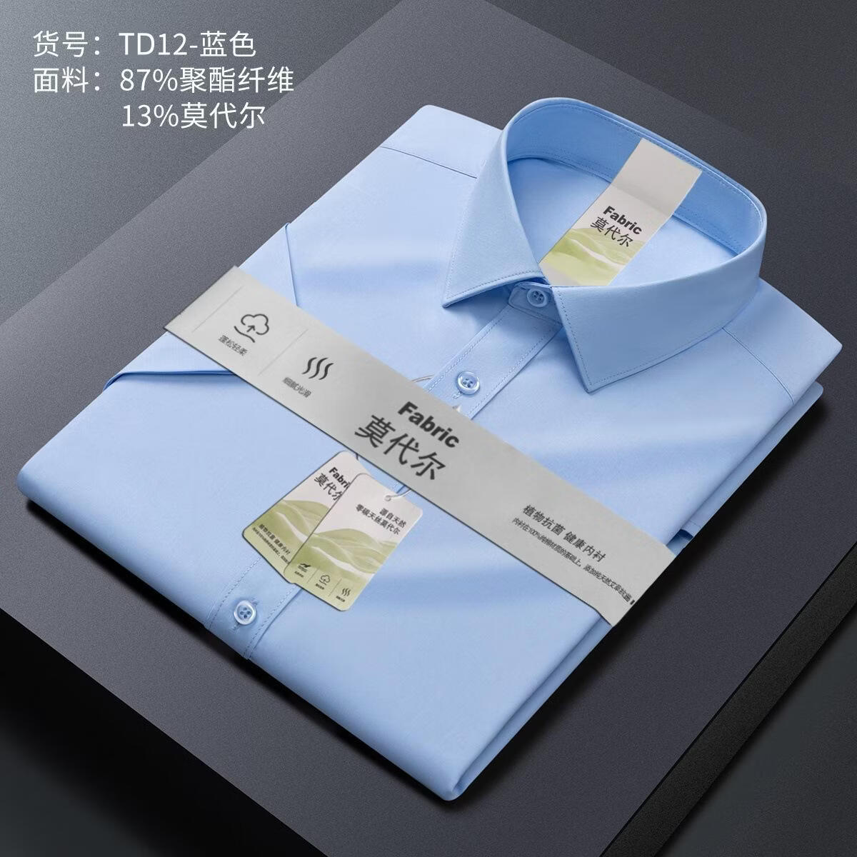 莫代尔衬衫男职业短袖白衬衣商务职业男士衬衣修身 藏青色 45