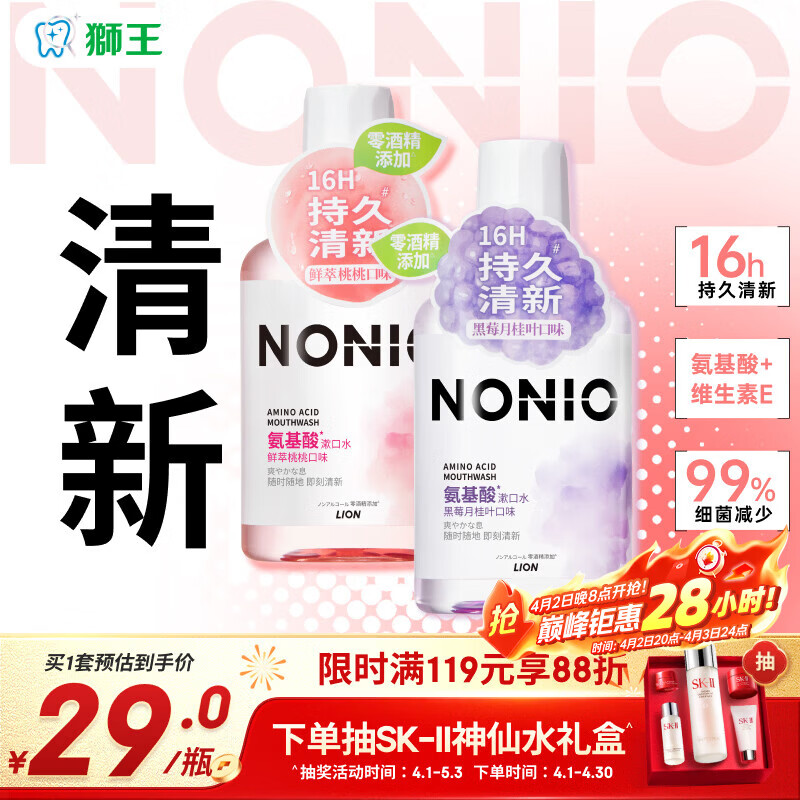 狮王（Lion）(lion)NONIO氨基酸漱口水桃桃黑莓450ml*2零酒精零蔗糖