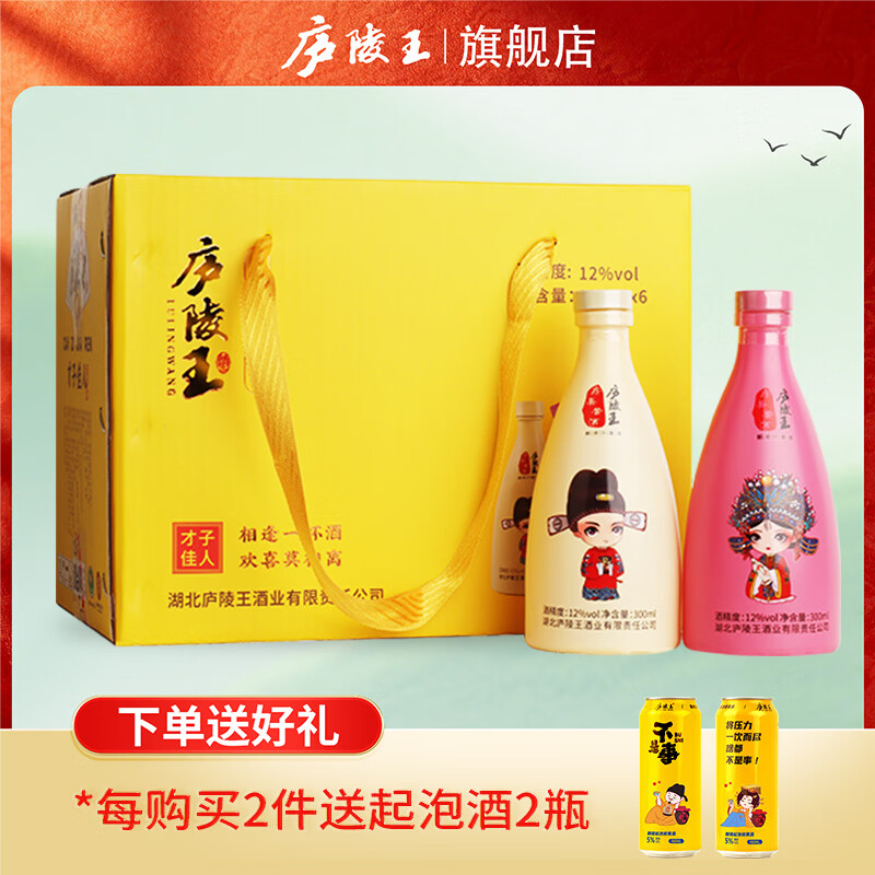 庐陵王 房县黄酒 才子佳人洑汁 300ml*6瓶糯米酒 伴手礼半甜型 300mL 6瓶 整箱装