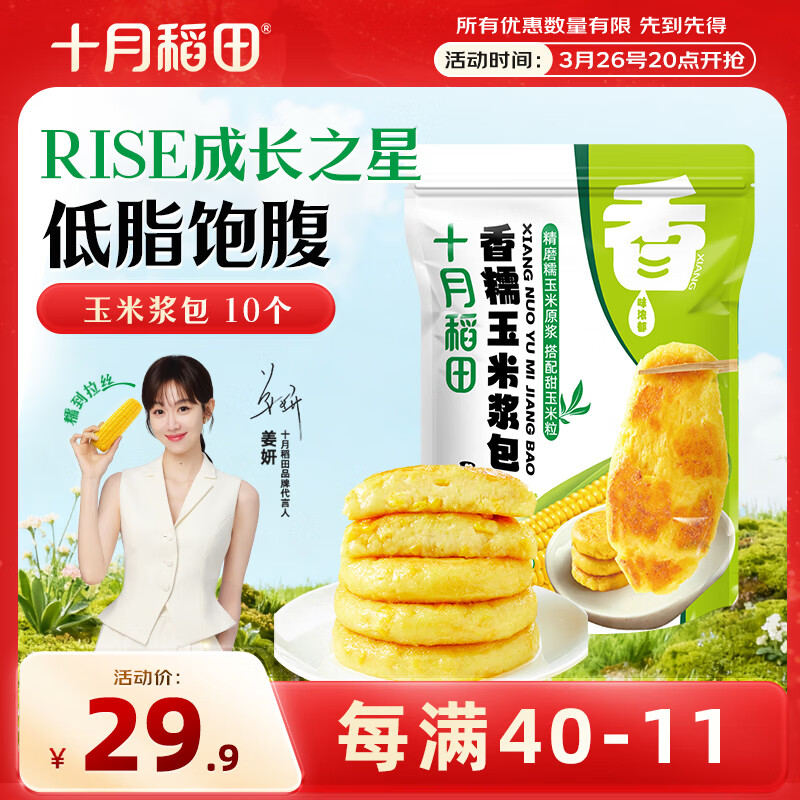 十月稻田 香糯玉米浆包 10个 2斤 玉米粑粑 东北原味 低脂粗粮 早餐代餐