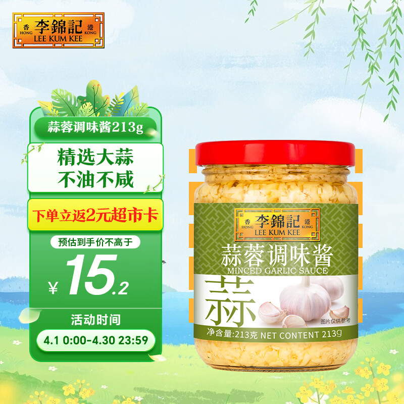 李锦记 蒜蓉调味酱213g 0添加防腐剂色素 蒜香浓郁 火锅烧烤拌蘸调料