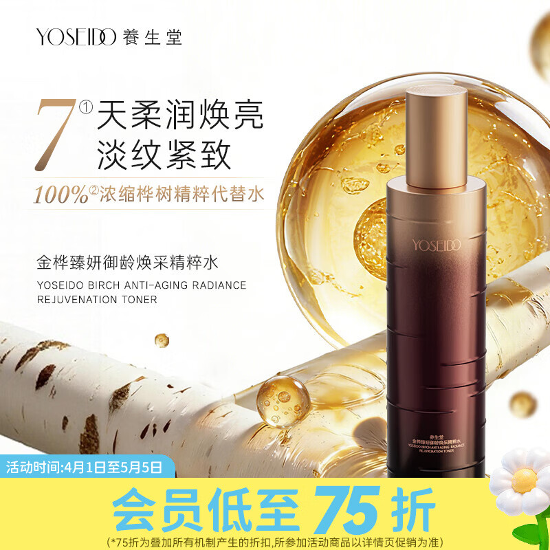 屈臣氏养生堂金桦臻妍御龄焕采精粹水乳系列 精粹水 150ml