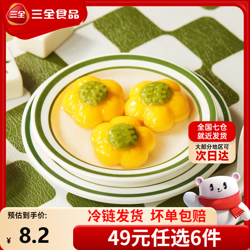 三全汤圆甜品点心早餐元宵集合 有钱花黑芝麻口味汤圆200g/10颗