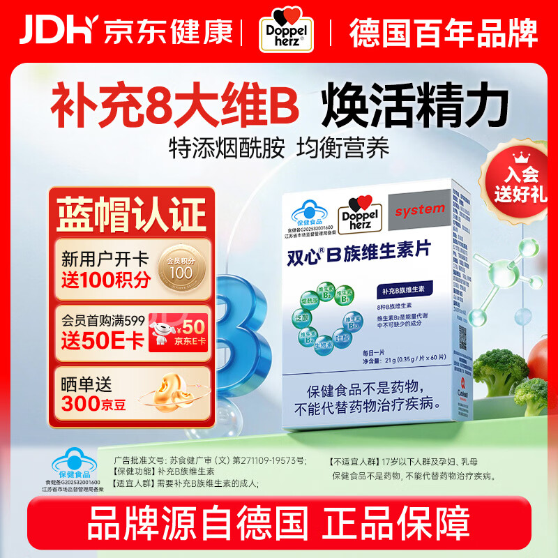 双心（Doppel herz）复合维生素b族含8种维b1b2b6b12b3烟酰胺叶酸生物素泛酸