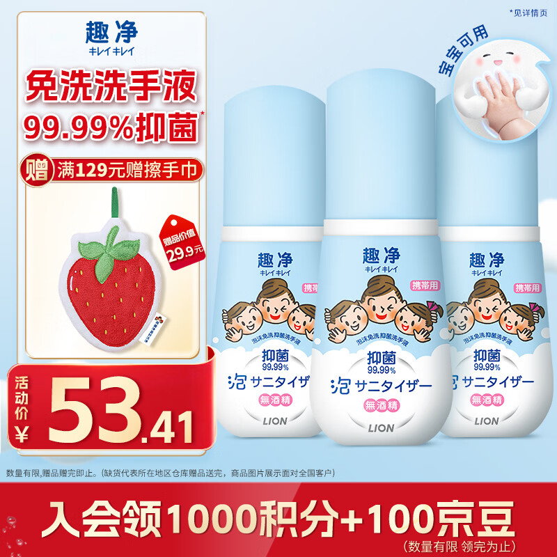 狮王（Lion）趣净泡沫免洗抑菌洗手液50ml*3无需水洗方便携带抑菌呵护儿童