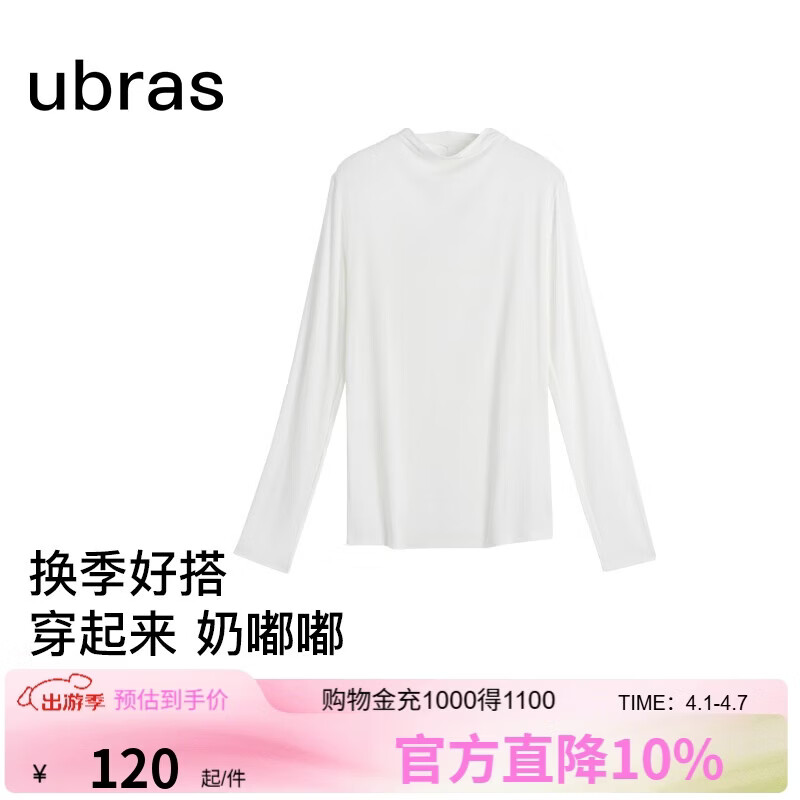ubras新品小奶皮小立领肌底衣女秋衣内搭保暖内衣 纯白色L