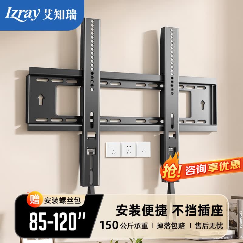 艾知瑞电视挂架(85-120英寸)加厚电视支架超薄贴墙电视架壁挂墙架子适用小米三星海信TCL雷鸟创维等