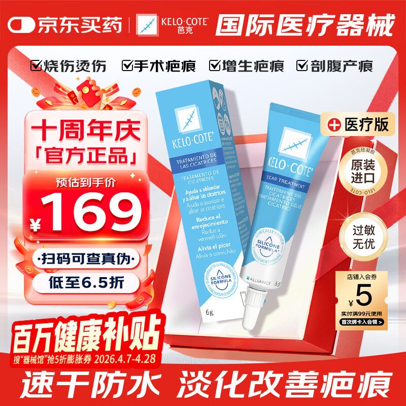 芭克官方kelocote美国疤克巴克祛疤膏6g硅酮凝胶淡化修复去疤痕