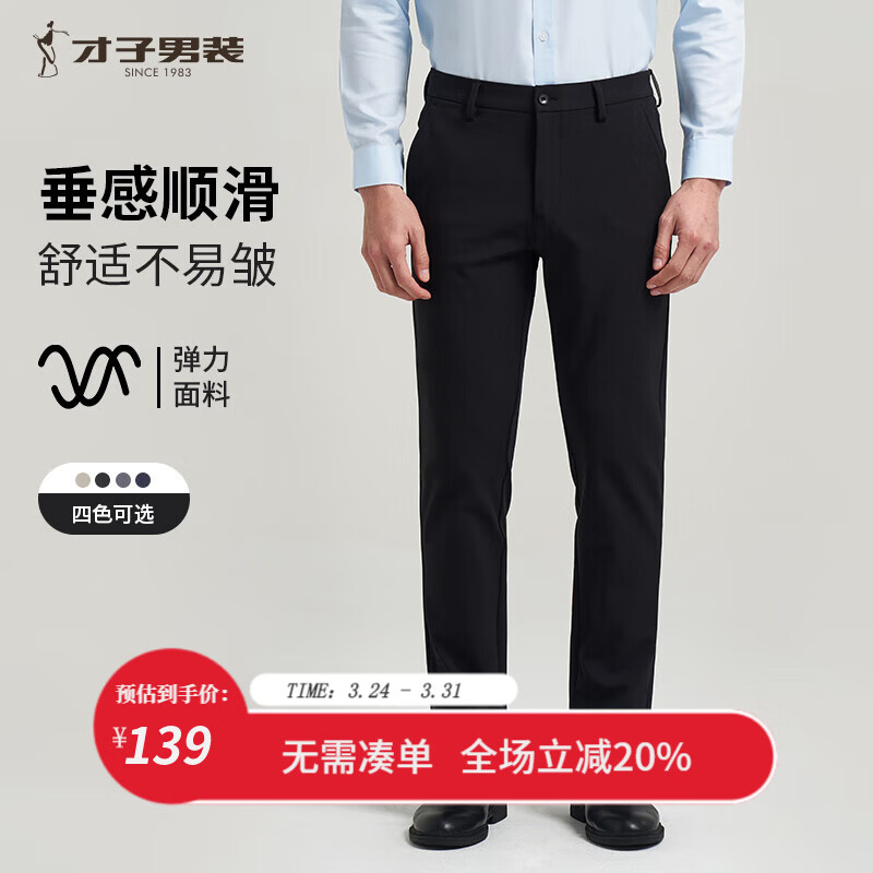 才子（TRIES）男士商务休闲裤秋冬新款百搭垂顺直筒裤加厚弹力裤男长裤 黑色 33 84cm