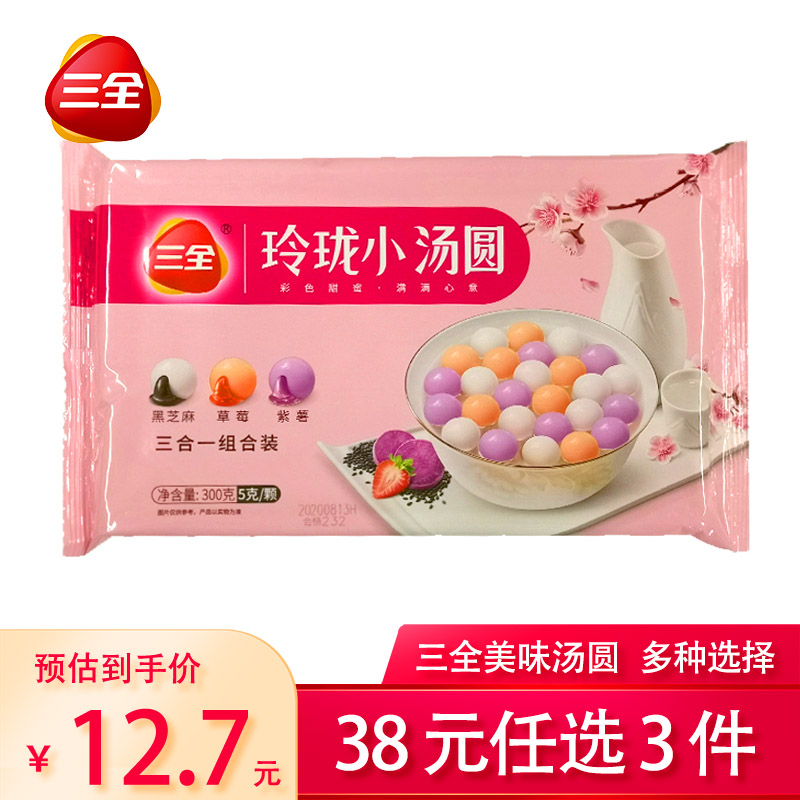 三全 汤圆【38元3件】茉莉龙井白桃乌龙心想柿成汤圆元宵玲珑小汤圆 玲珑小汤圆300g(黑芝麻草莓紫薯)