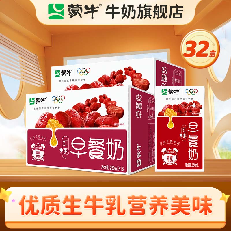 蒙牛早餐奶整箱儿童学生营养早餐牛奶 【早餐奶香浓红枣味】250ml*16盒*2箱