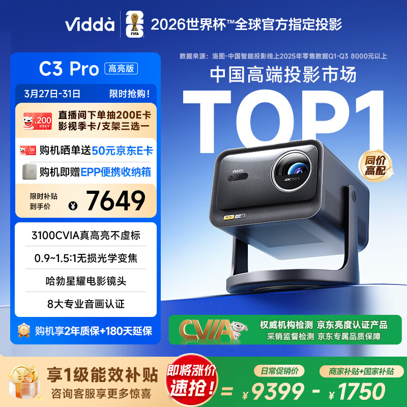 Vidda C3 Pro高亮版 海信4K超高清三色激光变焦投影仪家用投影机 3100CVIA+128GB存储 家庭影院国家补贴