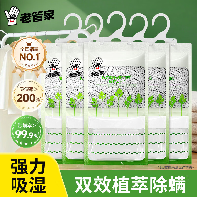 老管家除螨除湿袋宿舍室内学生湿干燥剂防潮防霉包回南天衣柜神器 230g*5袋【长效吸湿】