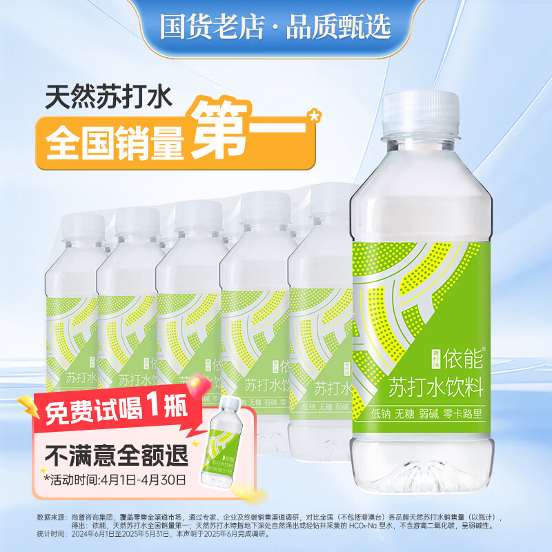 依能 青柠檬味 无糖无汽弱碱苏打水饮料 350ml*15瓶 塑膜装饮用水