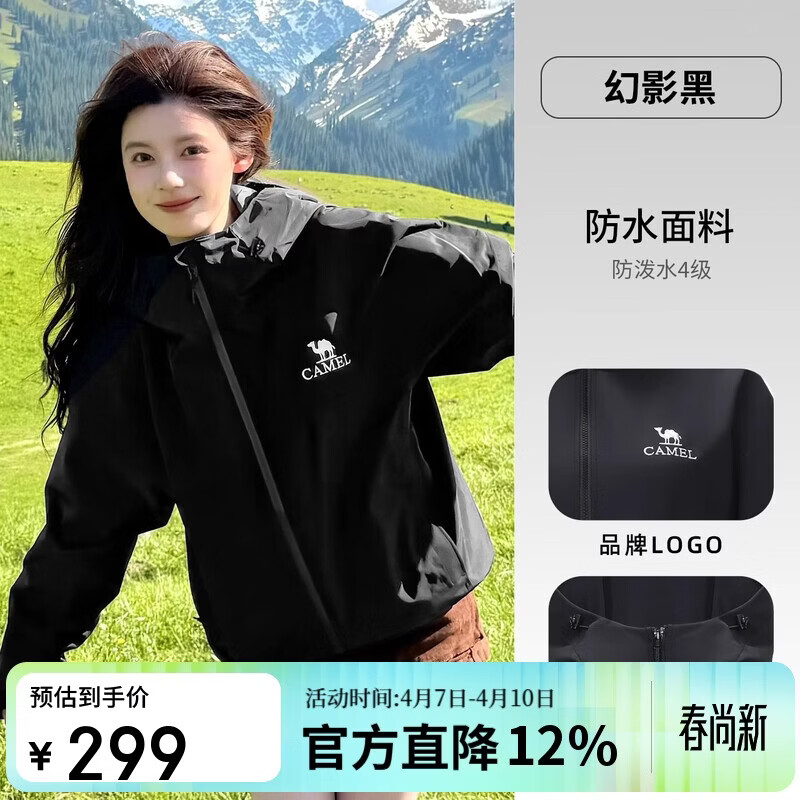 骆驼女装软壳衣女防风防水外套加绒保暖锁温抗静电连帽夹克男