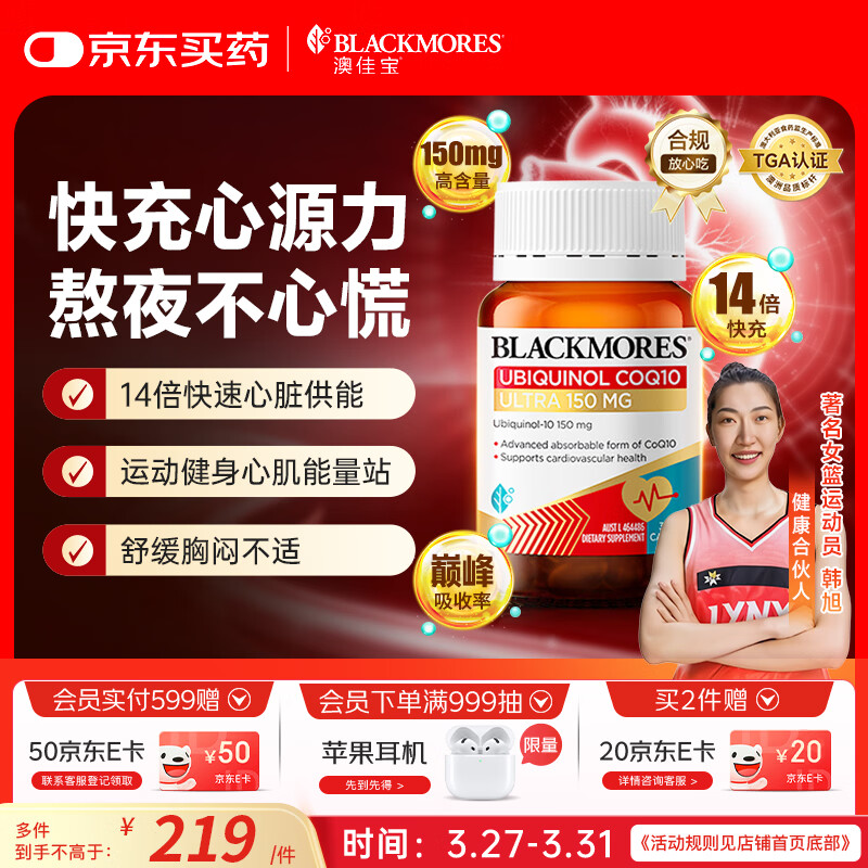 澳佳宝（Blackmores）150mg还原型辅酶q10软胶囊澳洲进口送长辈保护心脏熬夜加班30粒