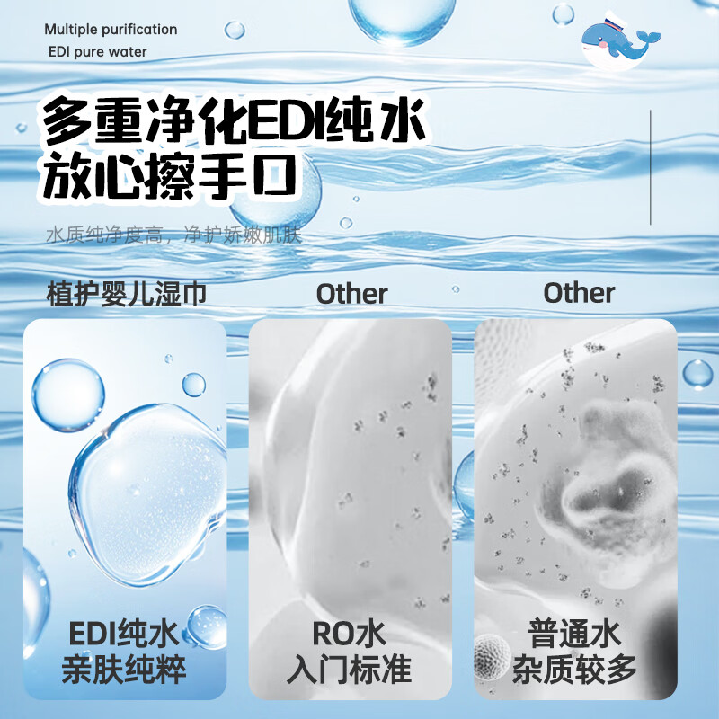 植护婴儿手口柔湿巾 80片*6包不含酒精舒缓保湿家庭装加大加厚带盖 小鲸鱼湿巾80抽*6包/箱