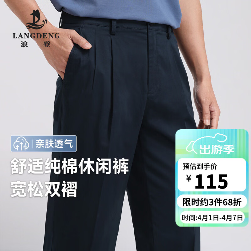 浪登【弹力腰头】休闲裤男宽松双褶夏季新款纯棉直筒商务通勤长裤子 深蓝色 32 （2.46尺）82CM