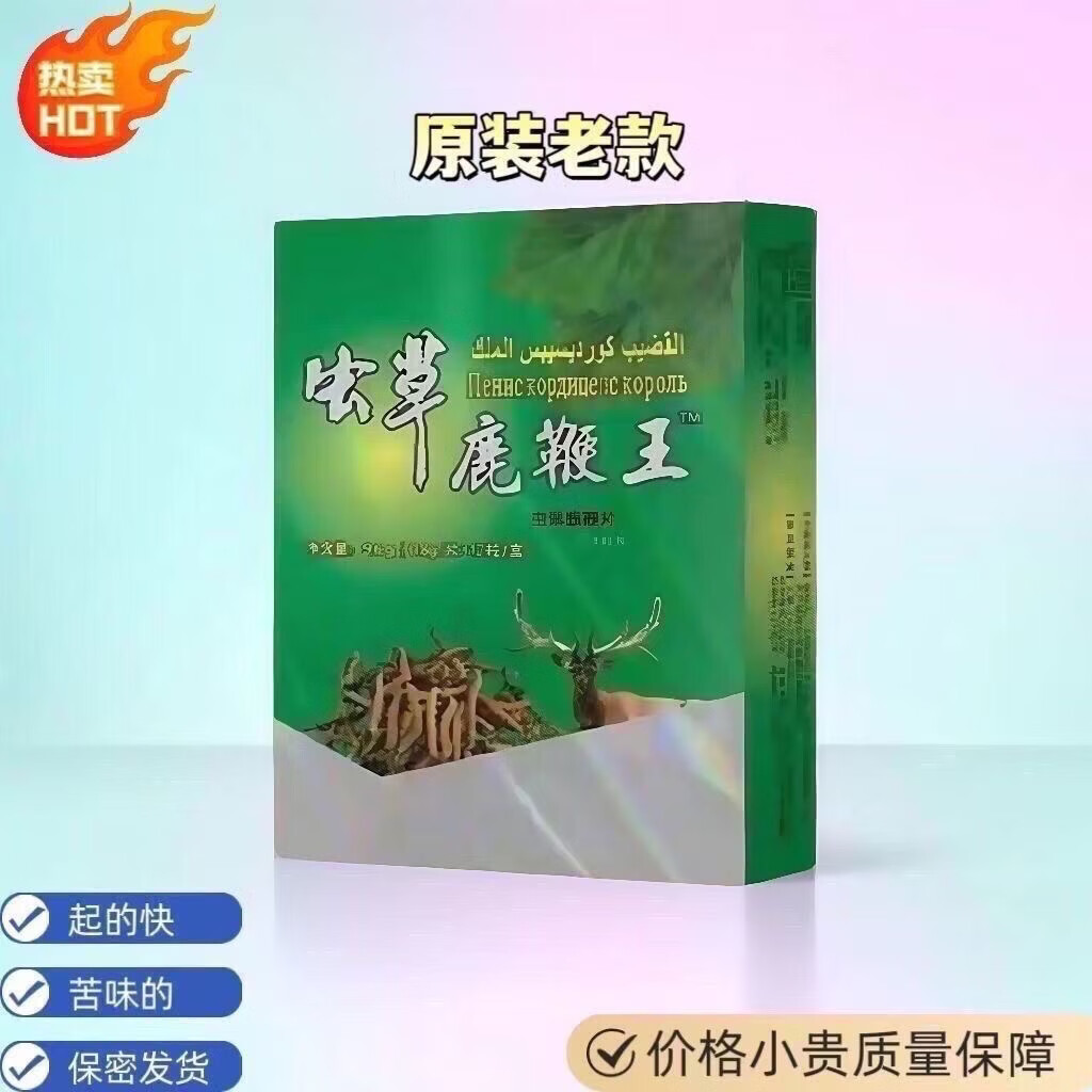 【新升级】西藏鹿鞭l王2026新款胶囊 适合中老年人助勃 补肾壮阳 20mg*2盒